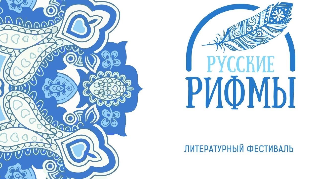 russkie rifmy
